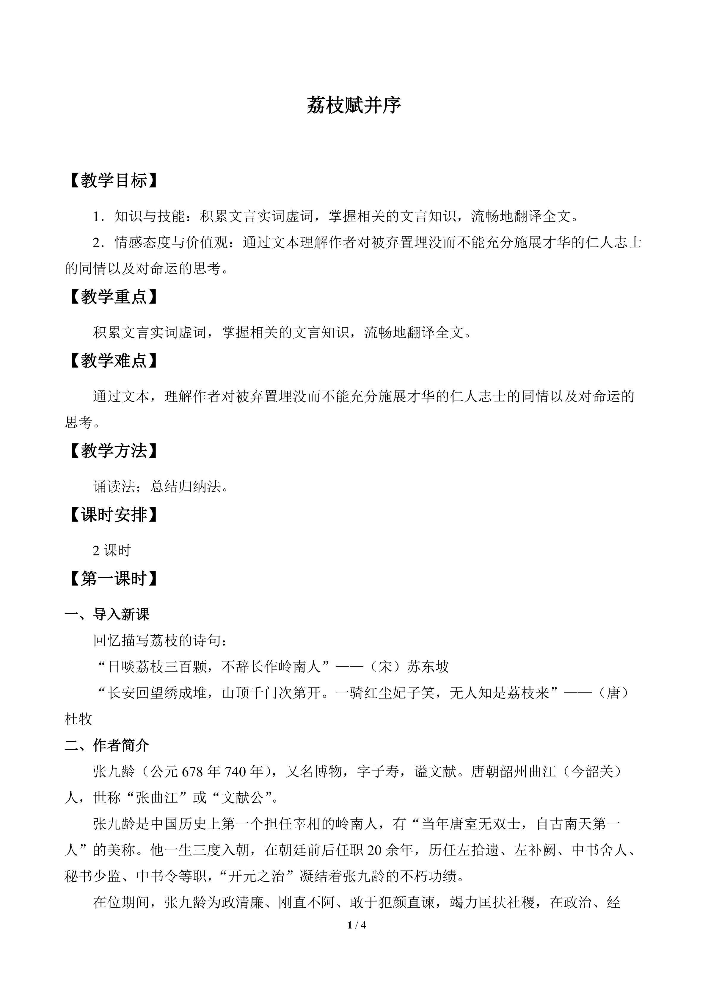荔枝赋并序_教案1