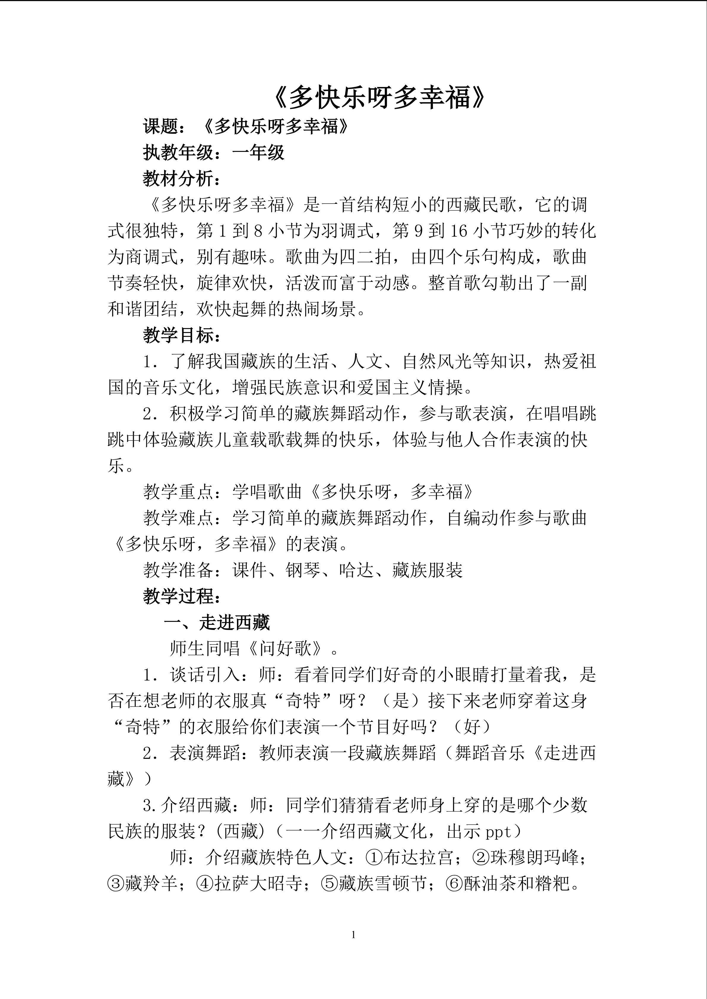 教学设计