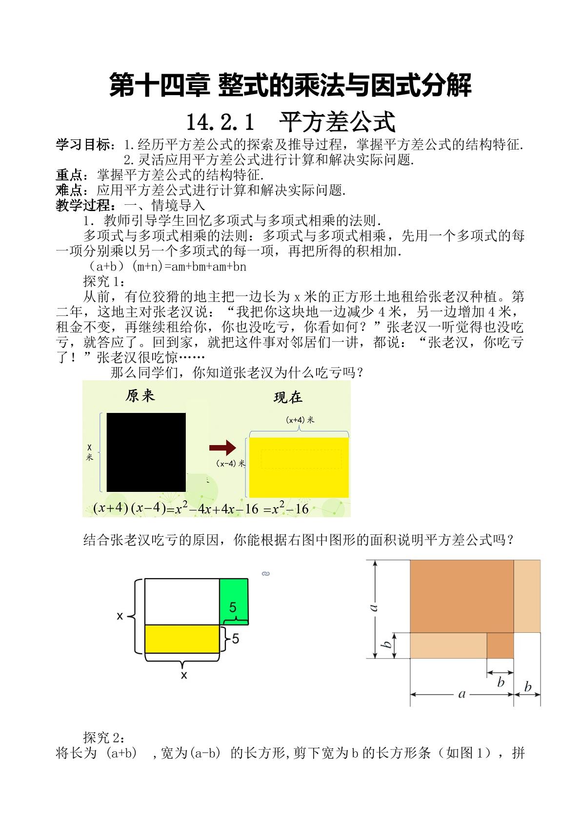 平方差公式