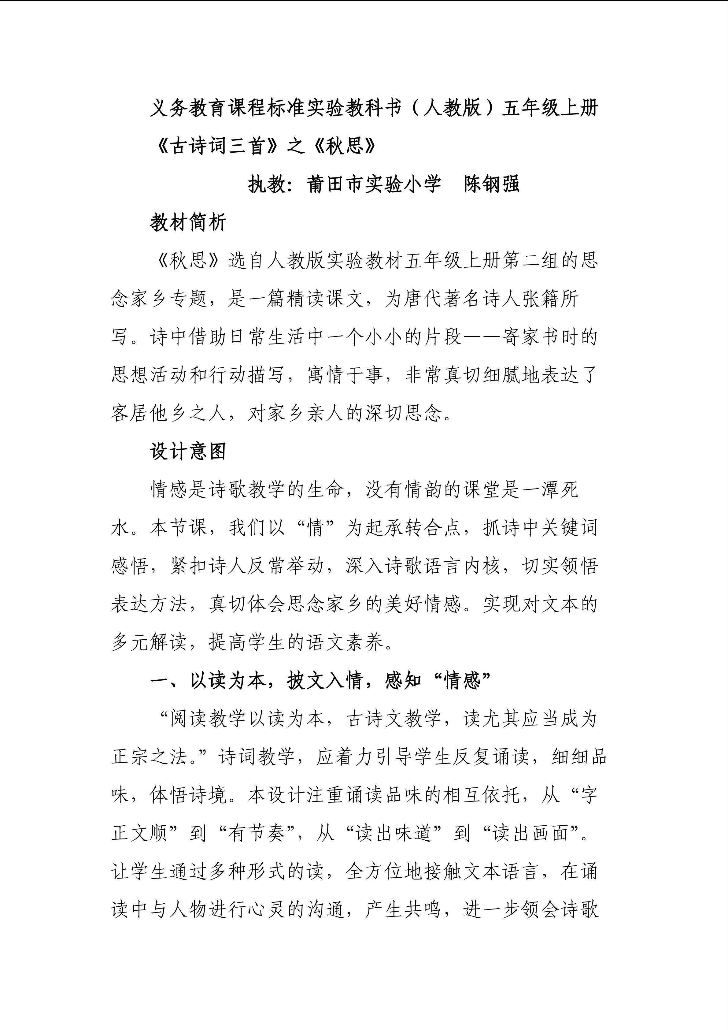 秋思教学设计