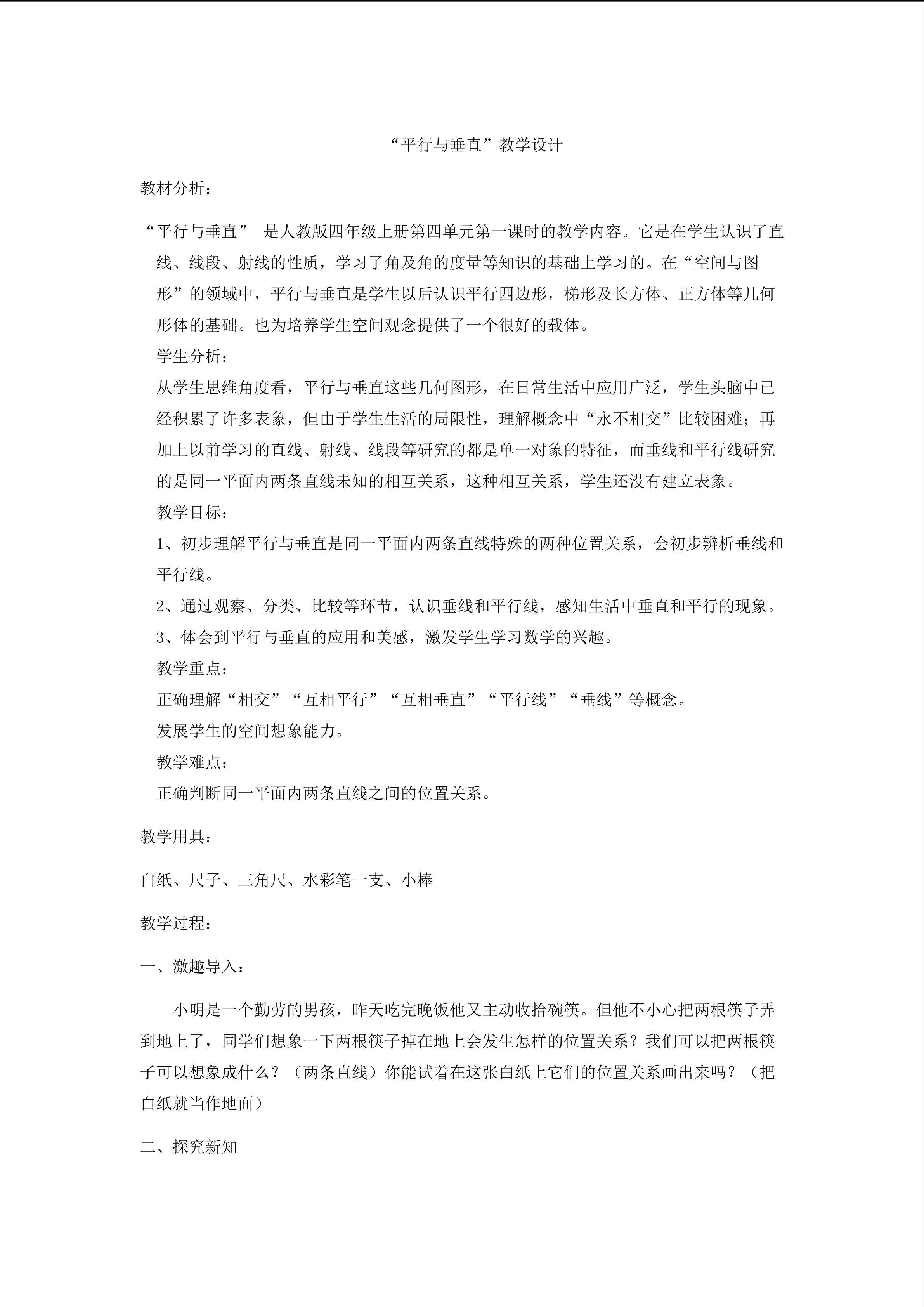 平行与垂直