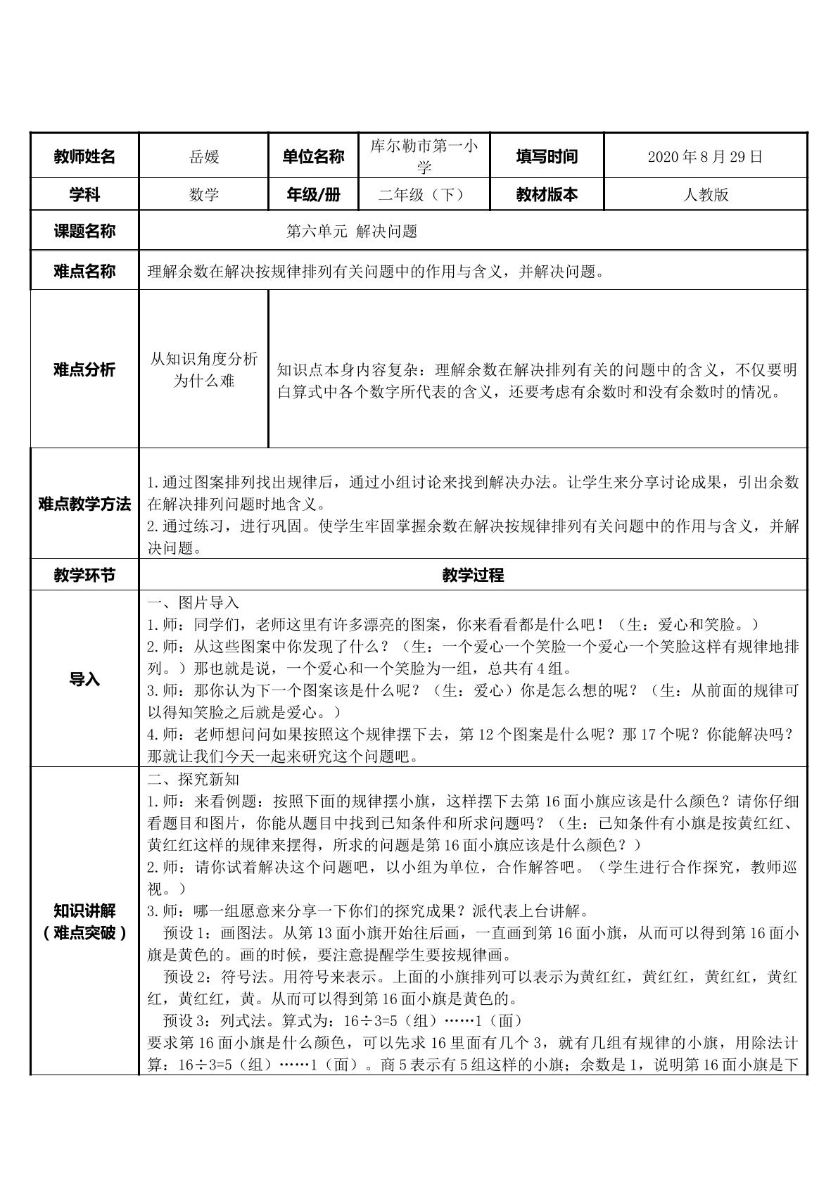 二年级下册第六单元解决问题例6