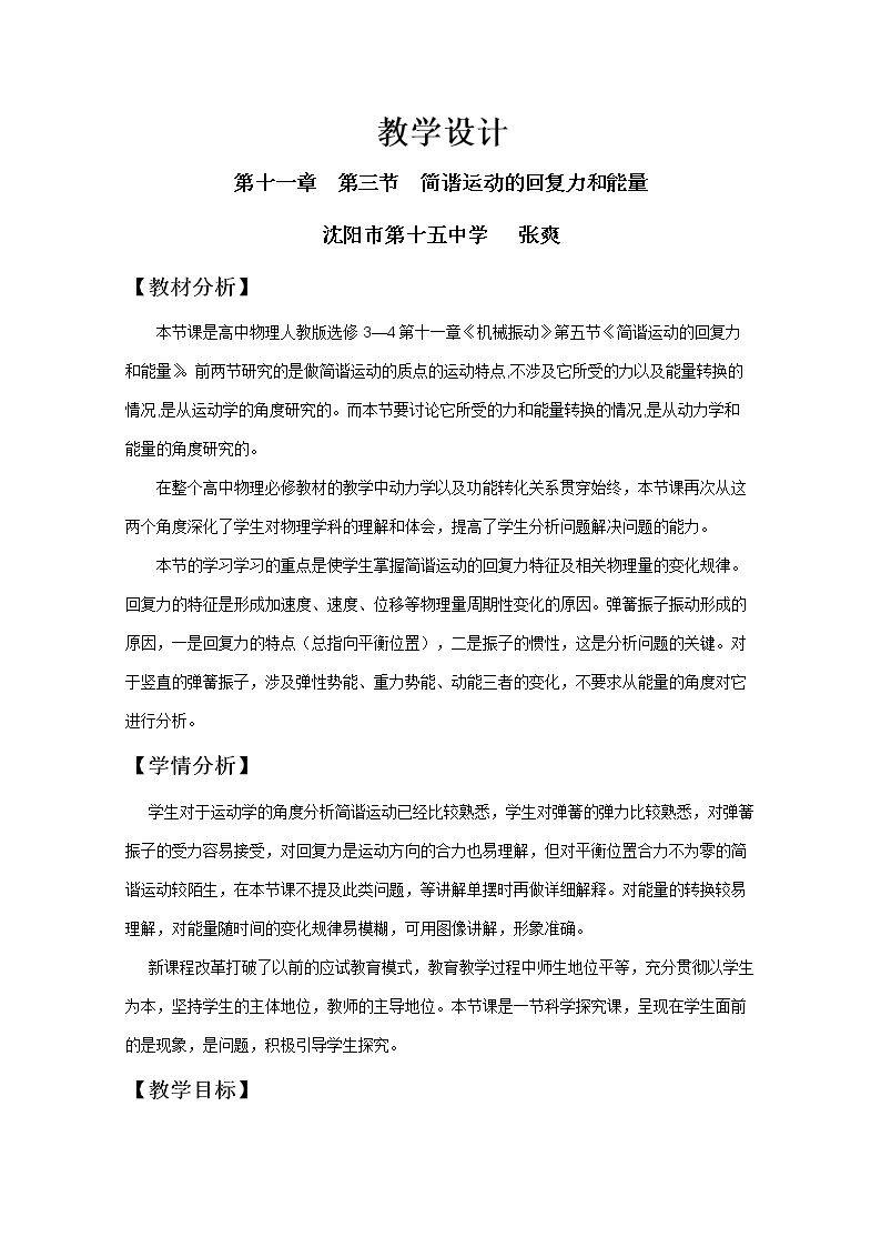 3　简谐运动的回复力和能量