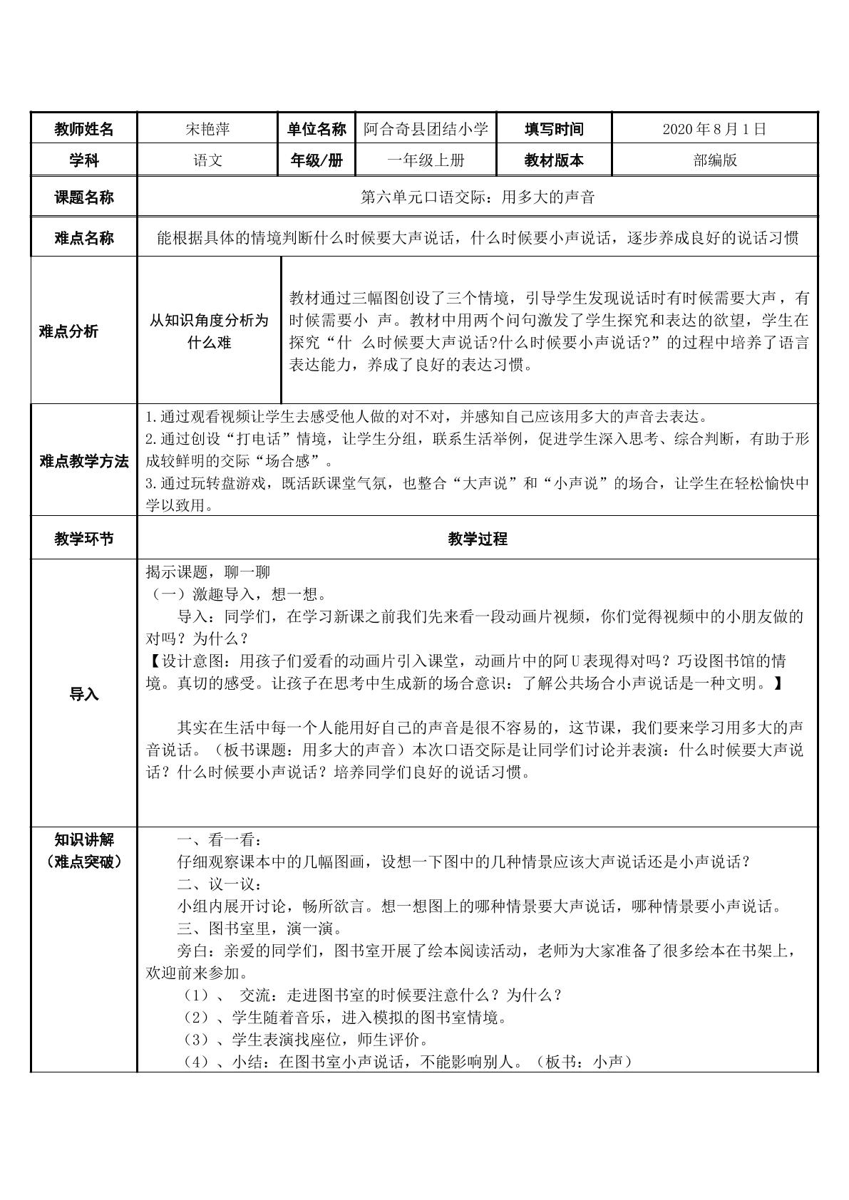 口语交际：用多大的声音