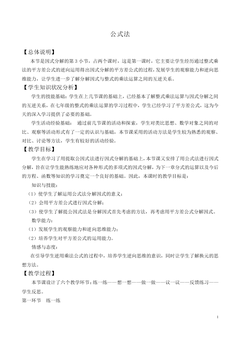 公式法_教案1