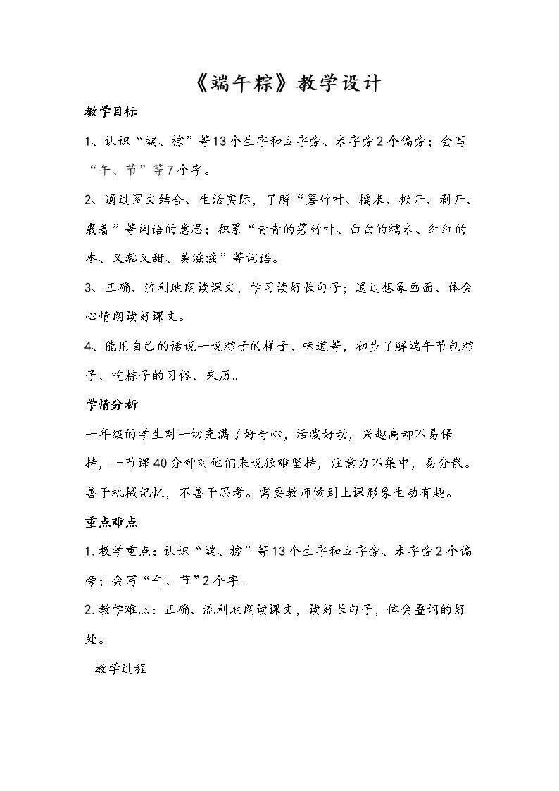 10 端午粽