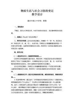 第11课 物质生活和社会习俗的变迁