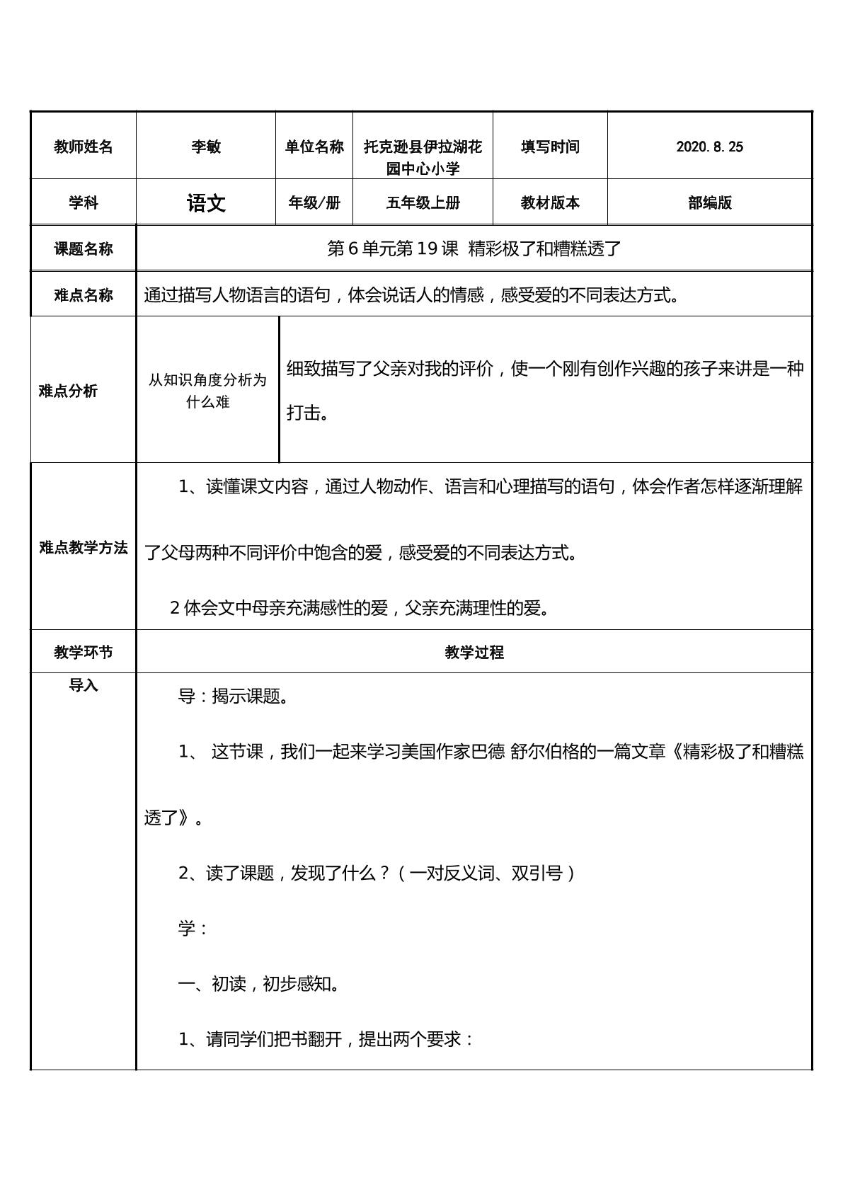 精彩极了和糟糕透了