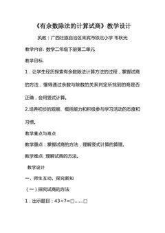 有余数除法计算试商