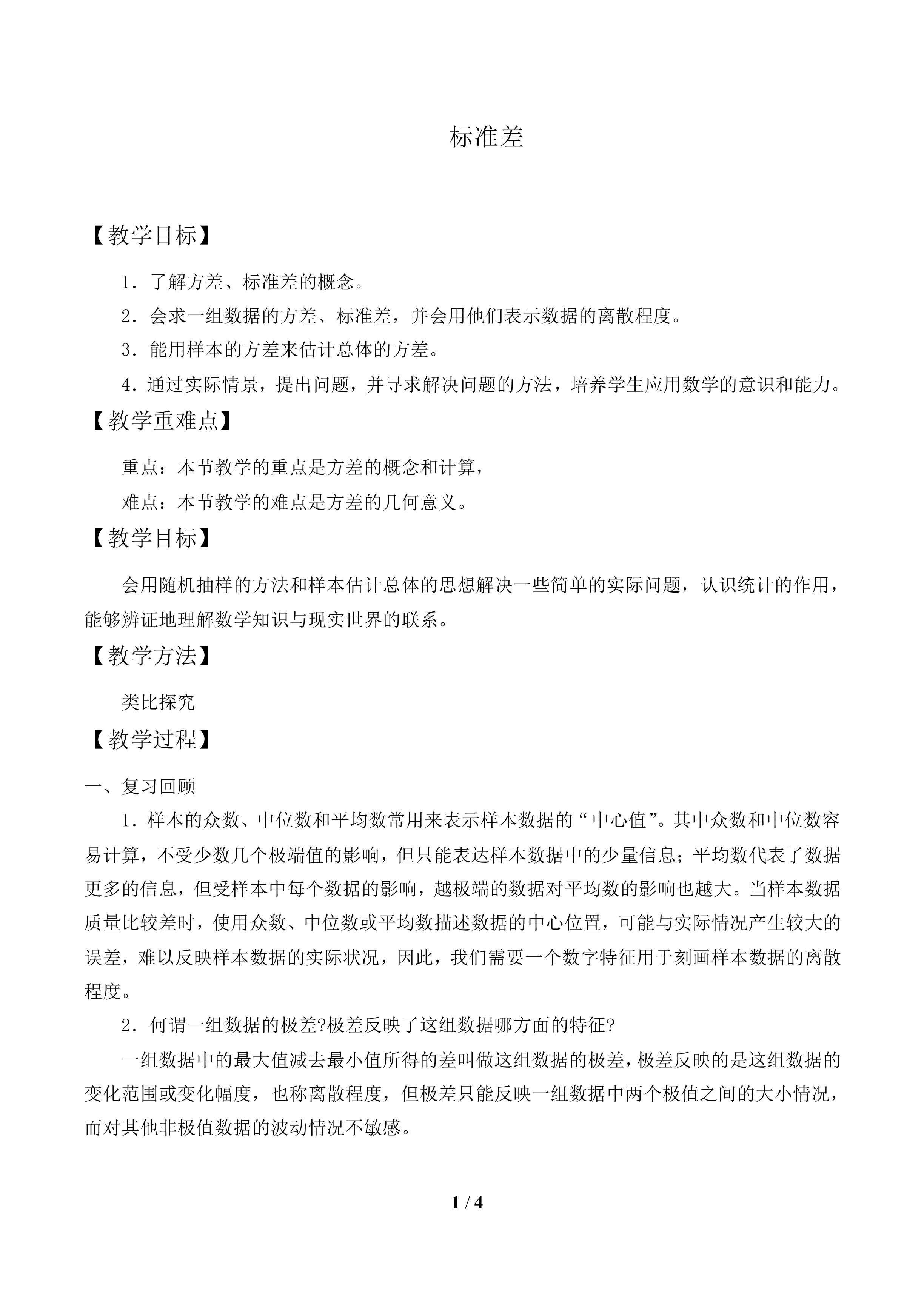 标准差_教案1
