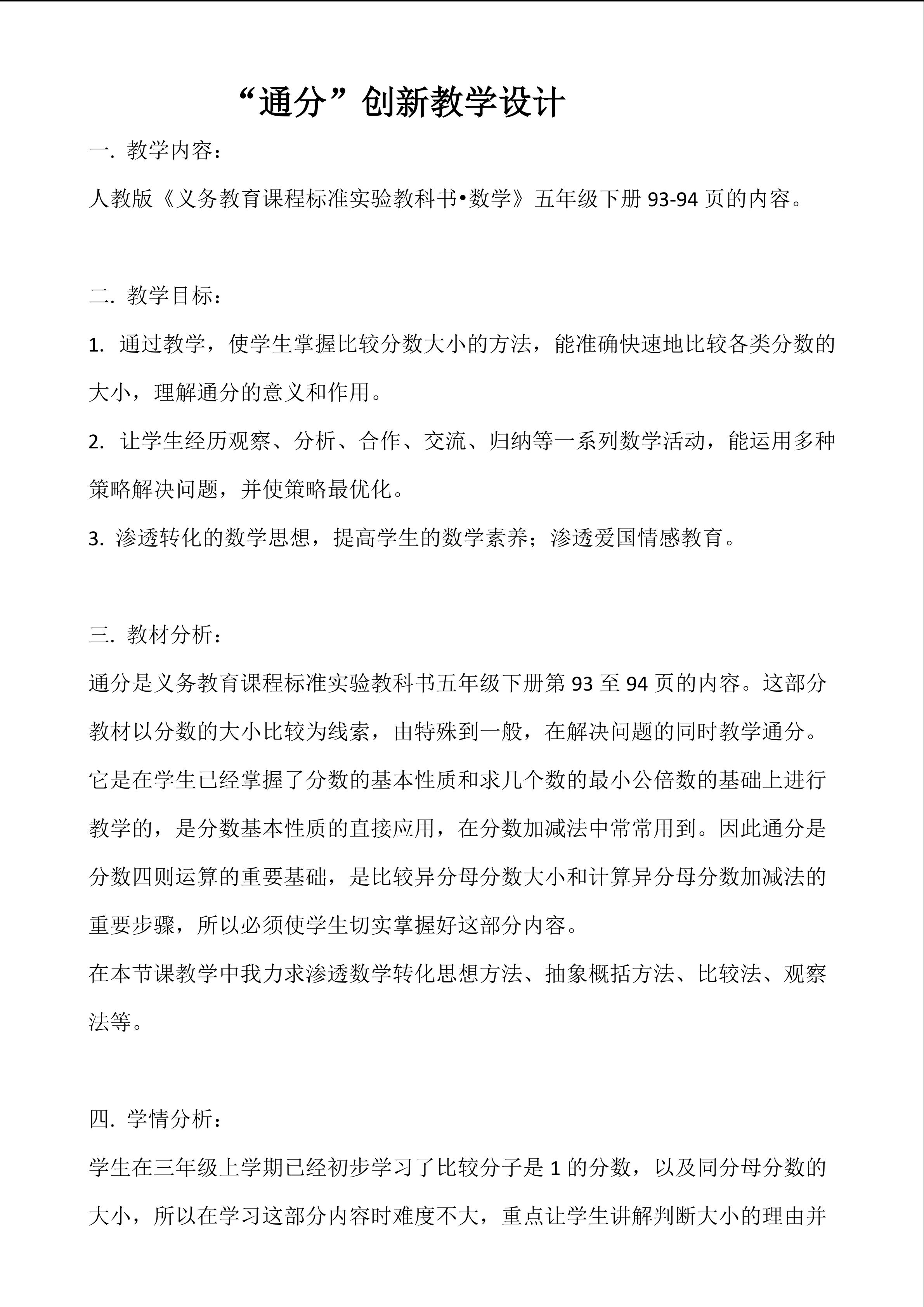 通分创新设计