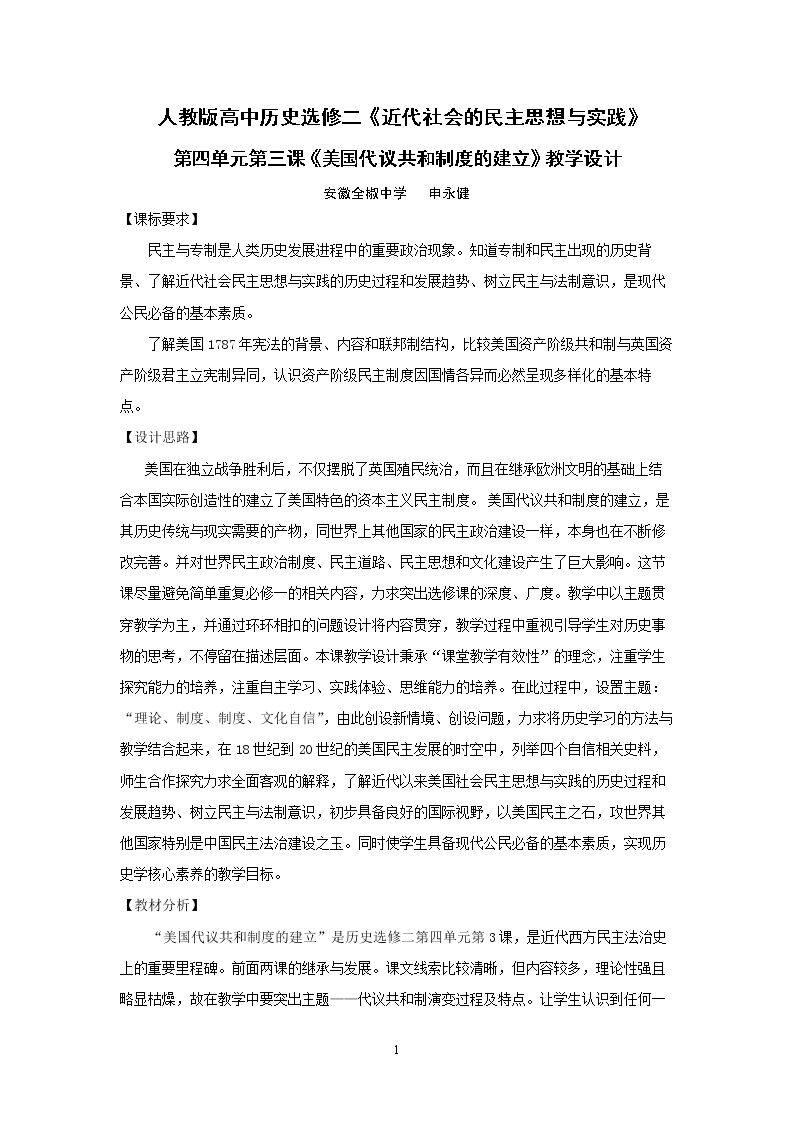 第3课　美国代议共和制度的建立