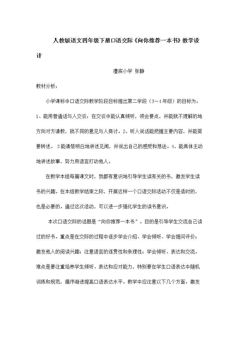 口语交际