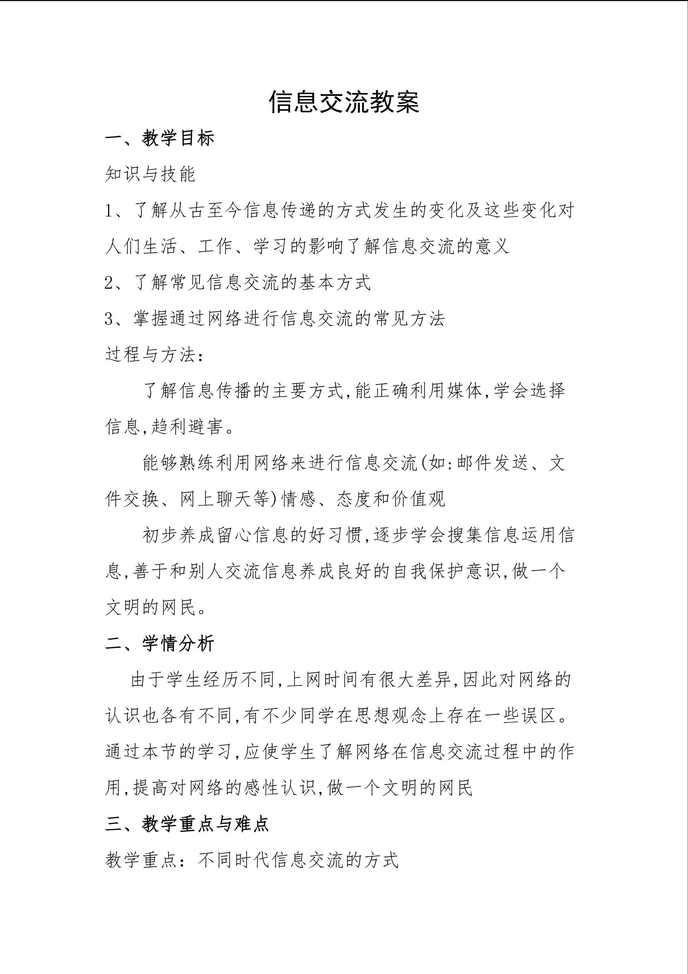 信息交流方式