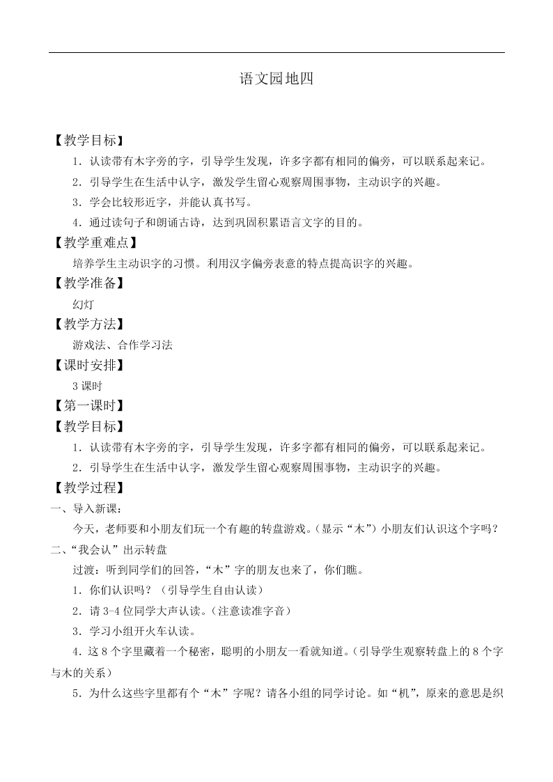 语文园地四_教案6