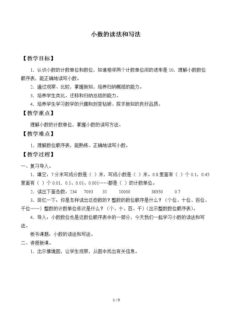 小数的读法和写法