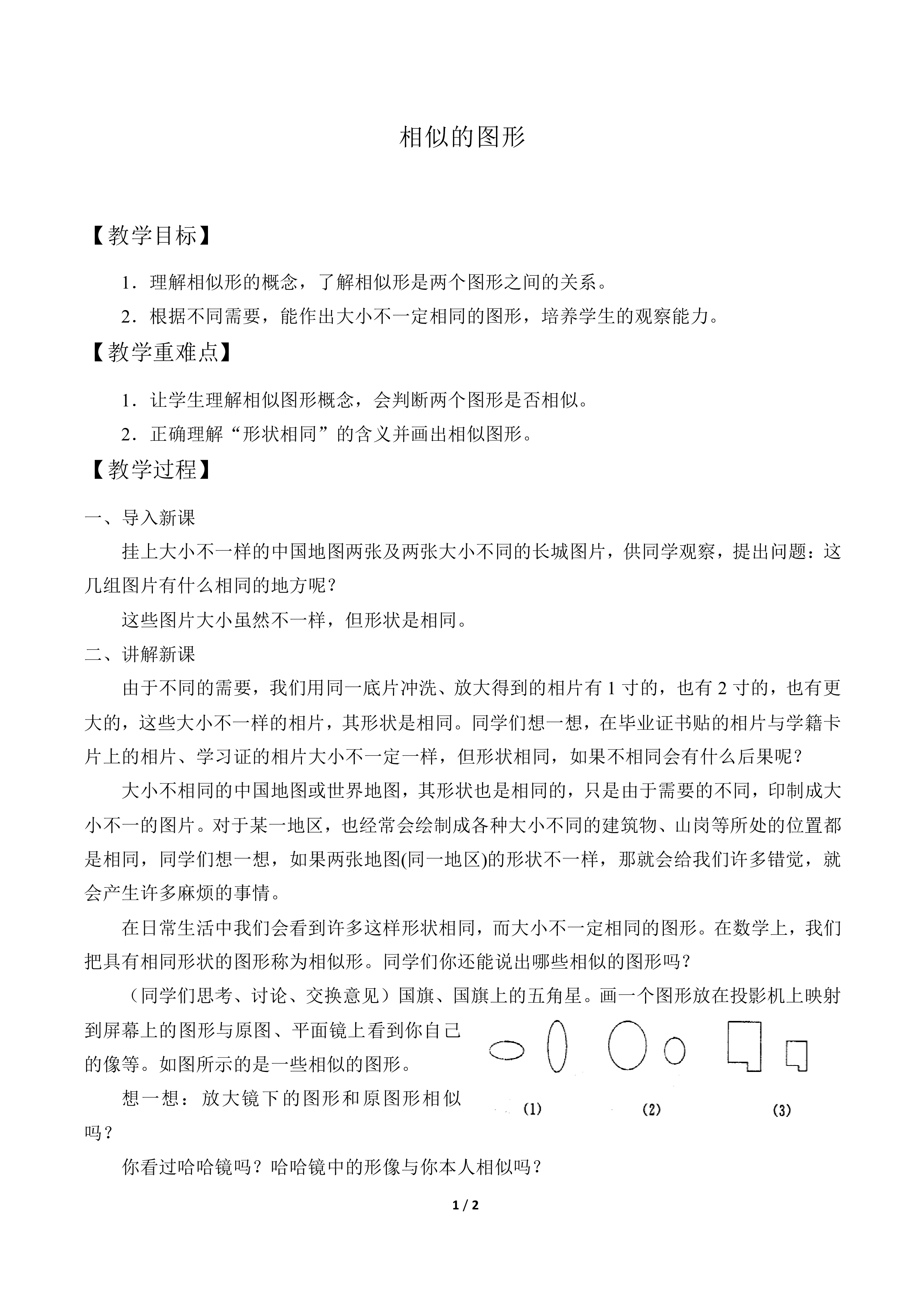 相似图形_教案1