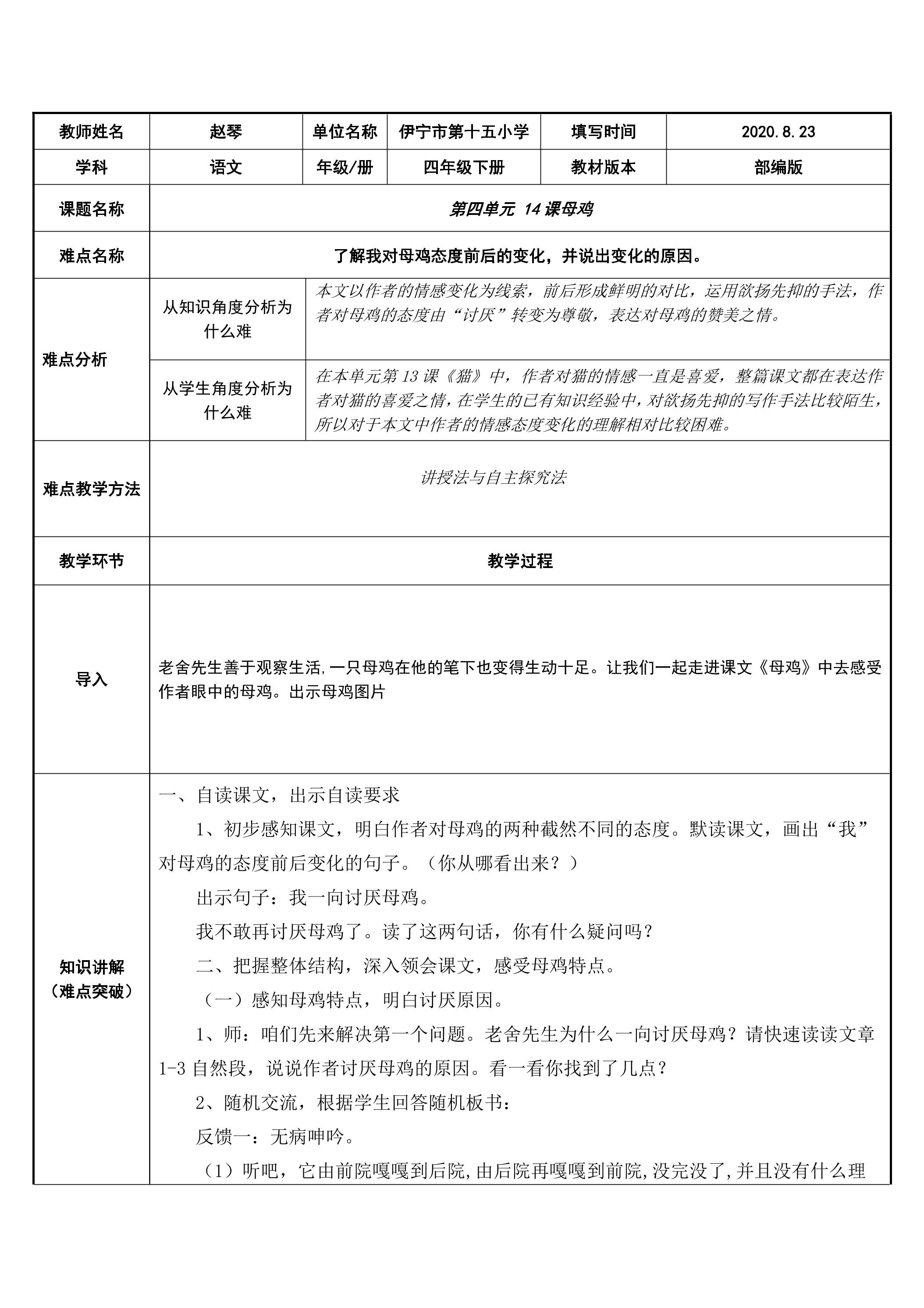 14母鸡