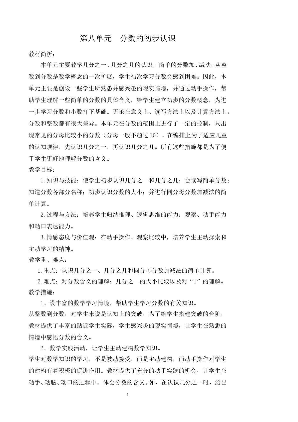 认识几分之一