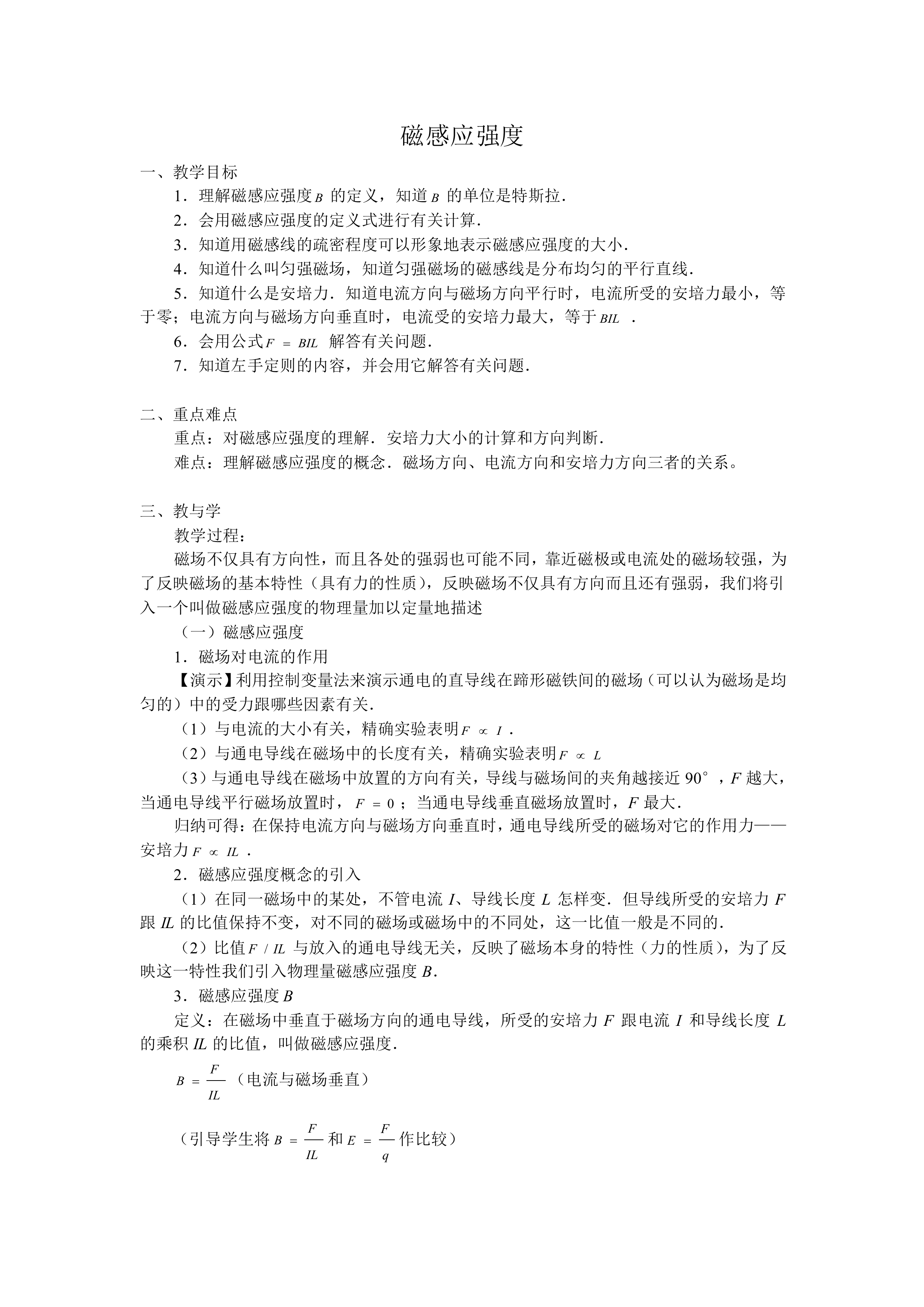 磁感应强度_教案10