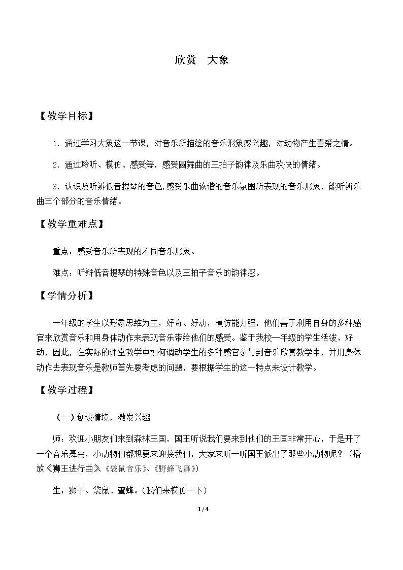 欣赏  大象