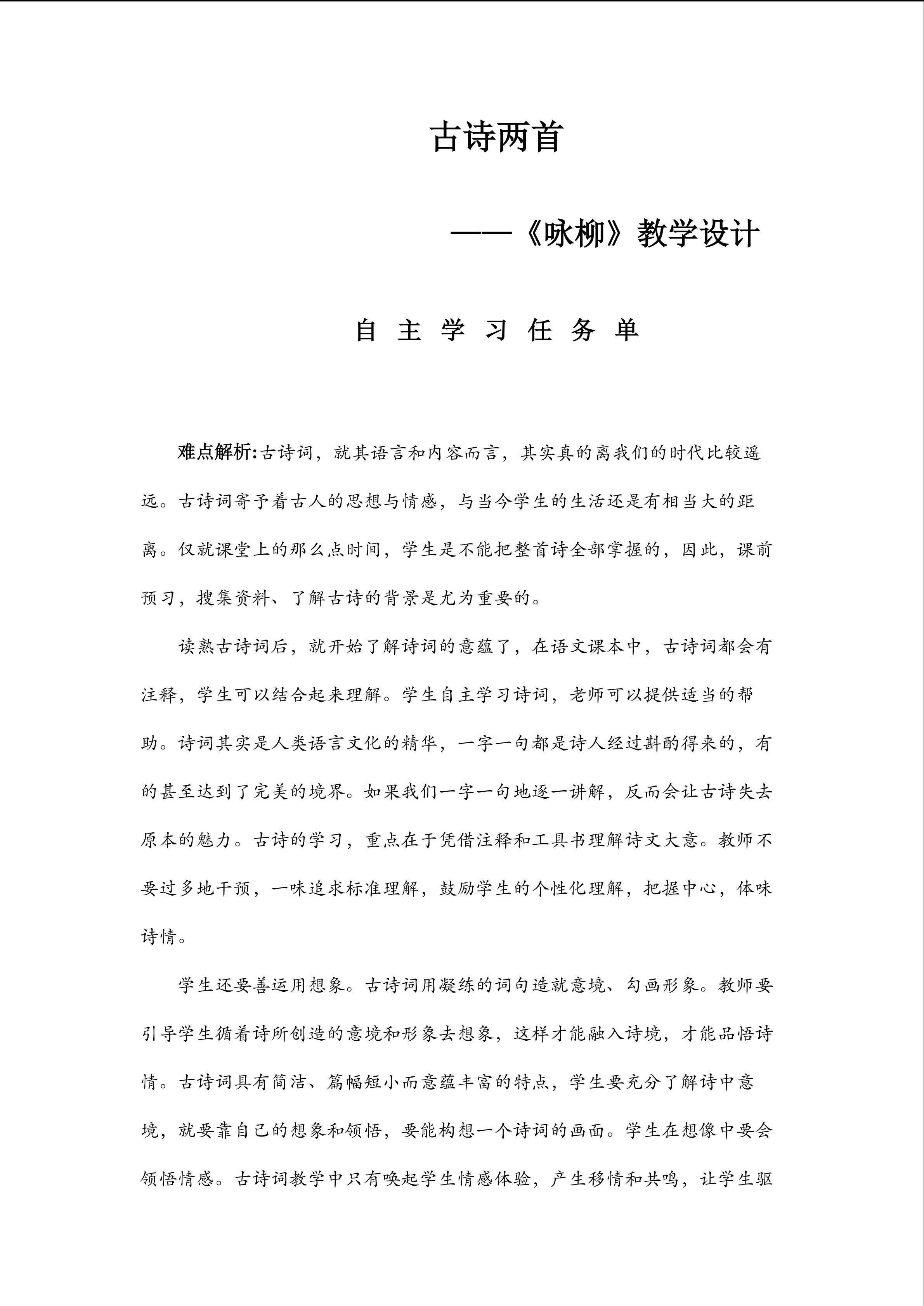 咏柳