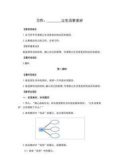 六年级上册语文部编版教案第三单元《习作:______让生活更美好》02