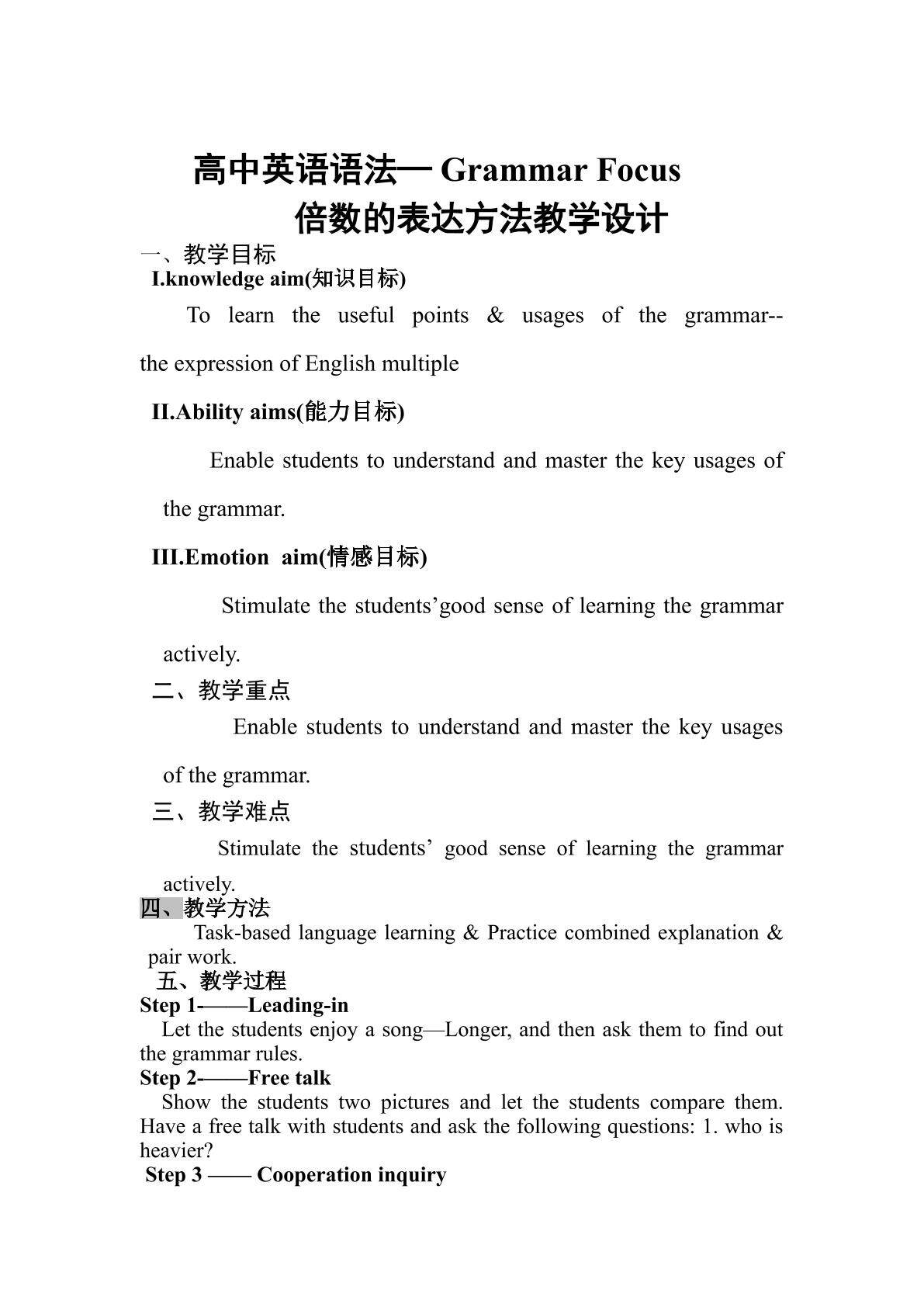 倍数表达法