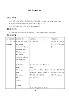 Unit 3 About me_教案1