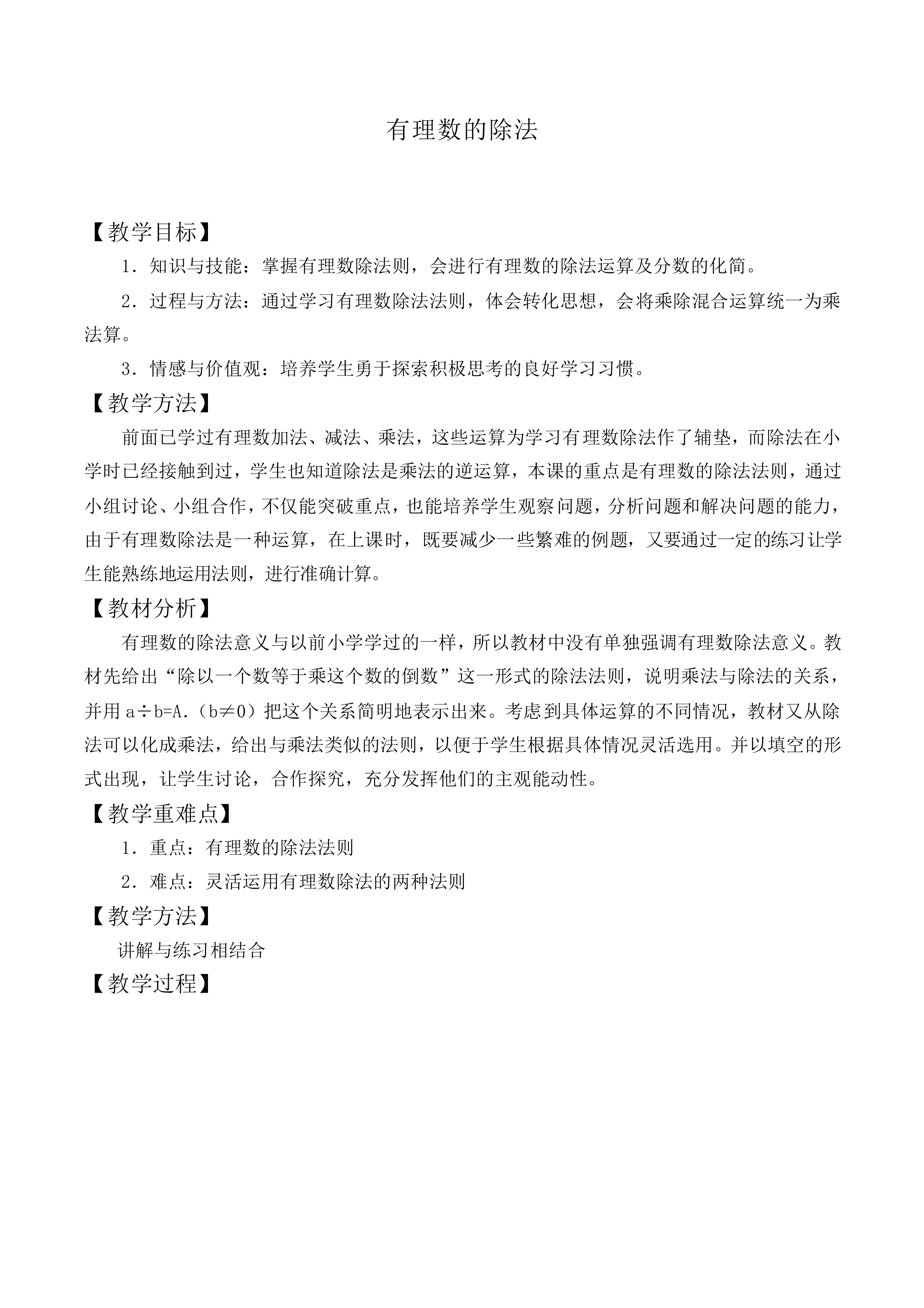 有理数的除法_教案1