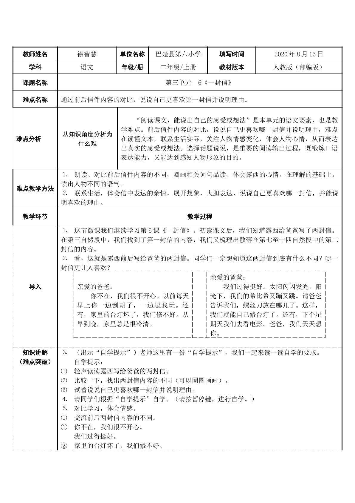 6一封信