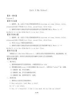 Unit 2 My School Lesson 1_教案1