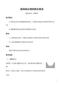 2.2.3圆周角定理的推论