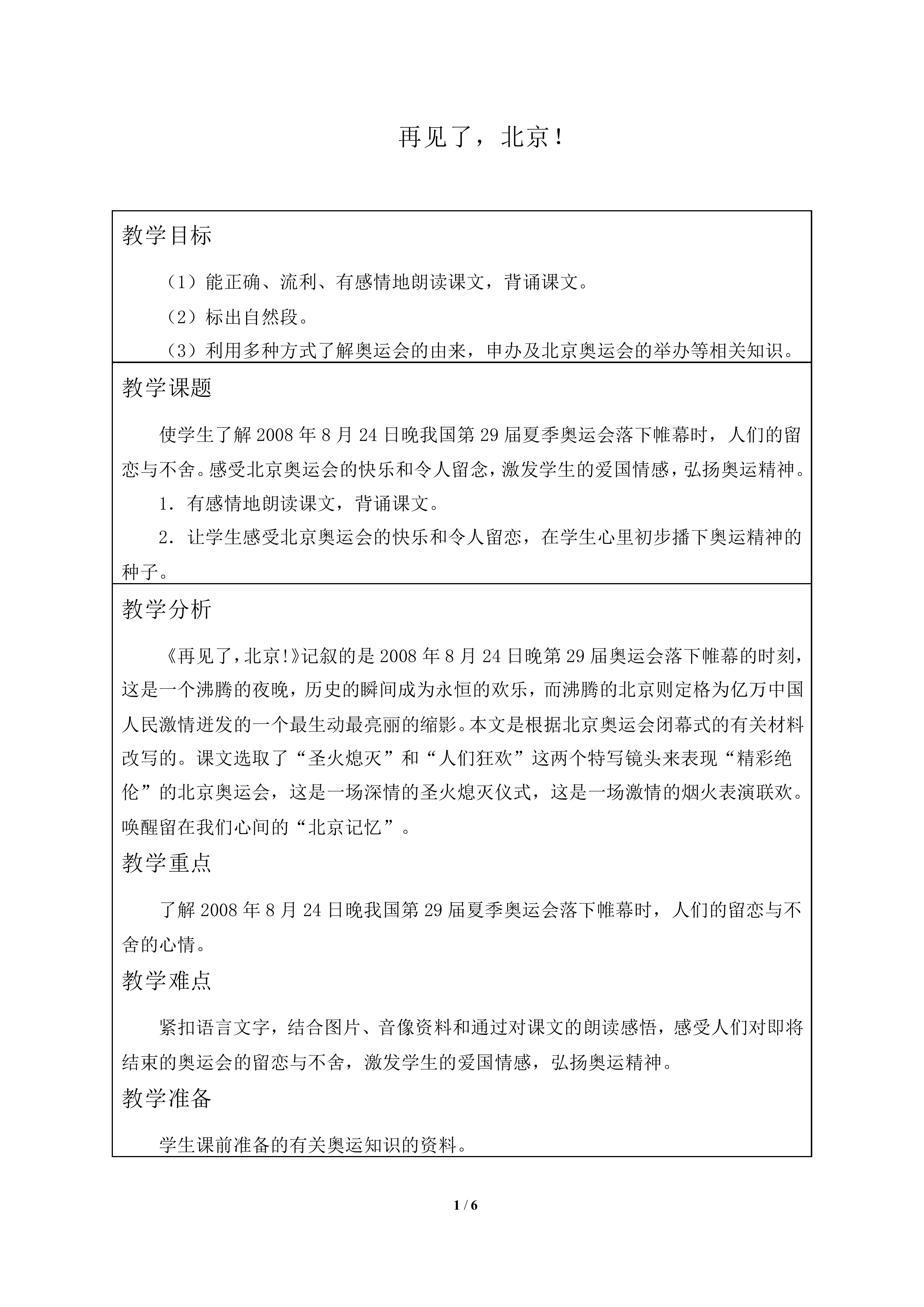 再见了，北京！_教案2