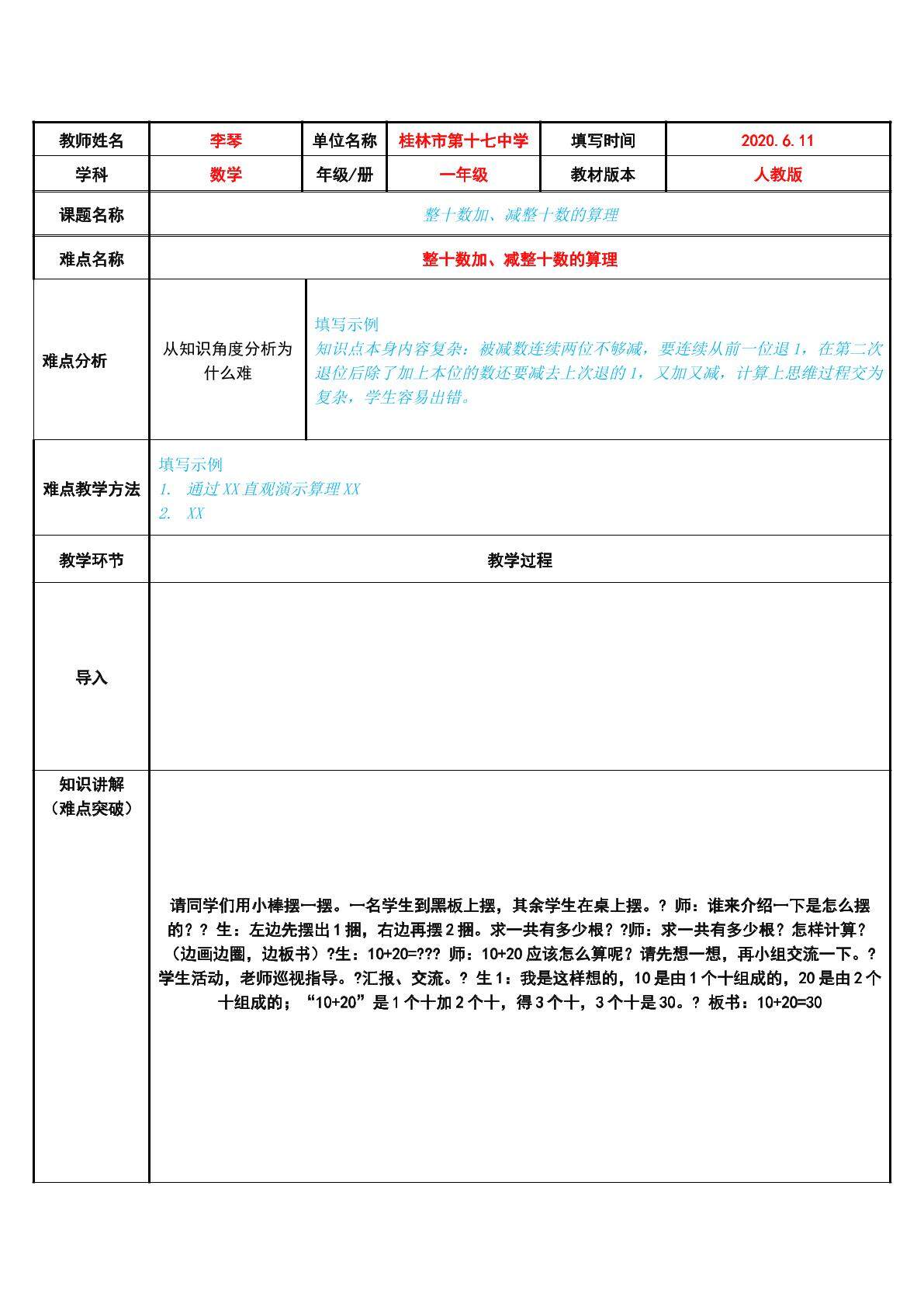 整十数加、减整十数的算理
