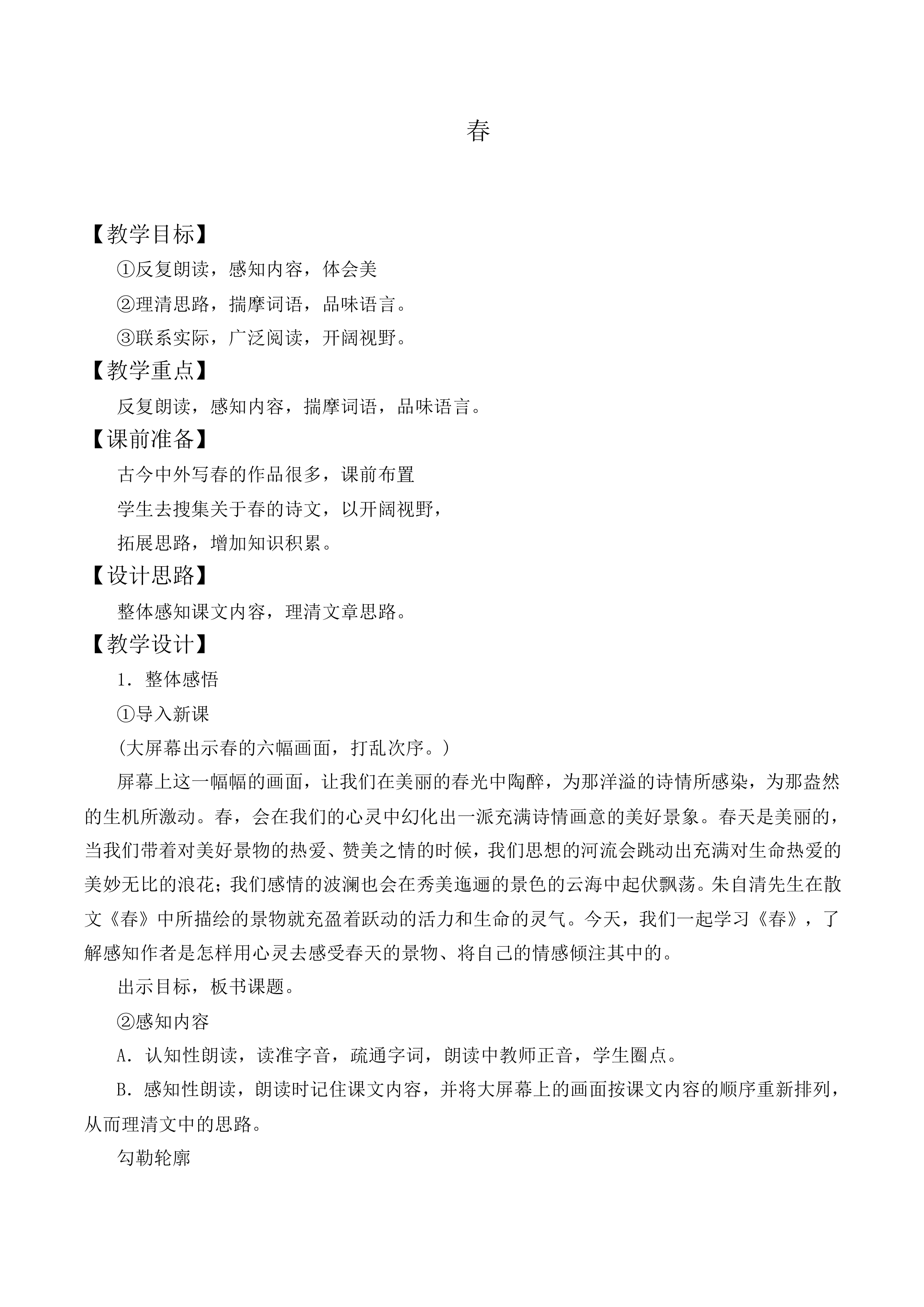 春_教案7