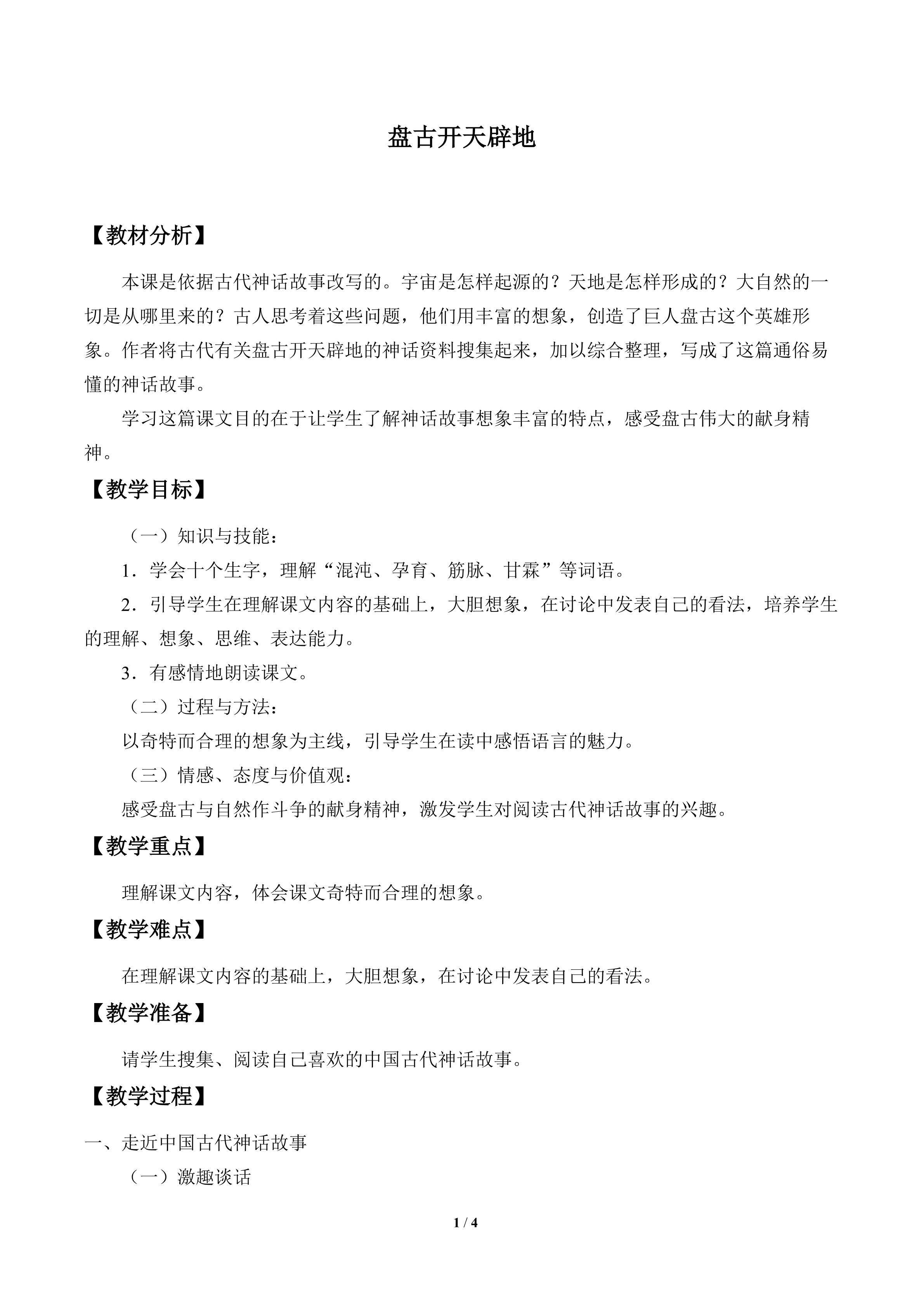 盘古开天辟地_教案1