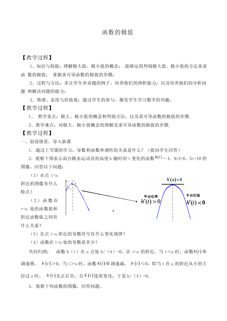 函数的极值_教案2