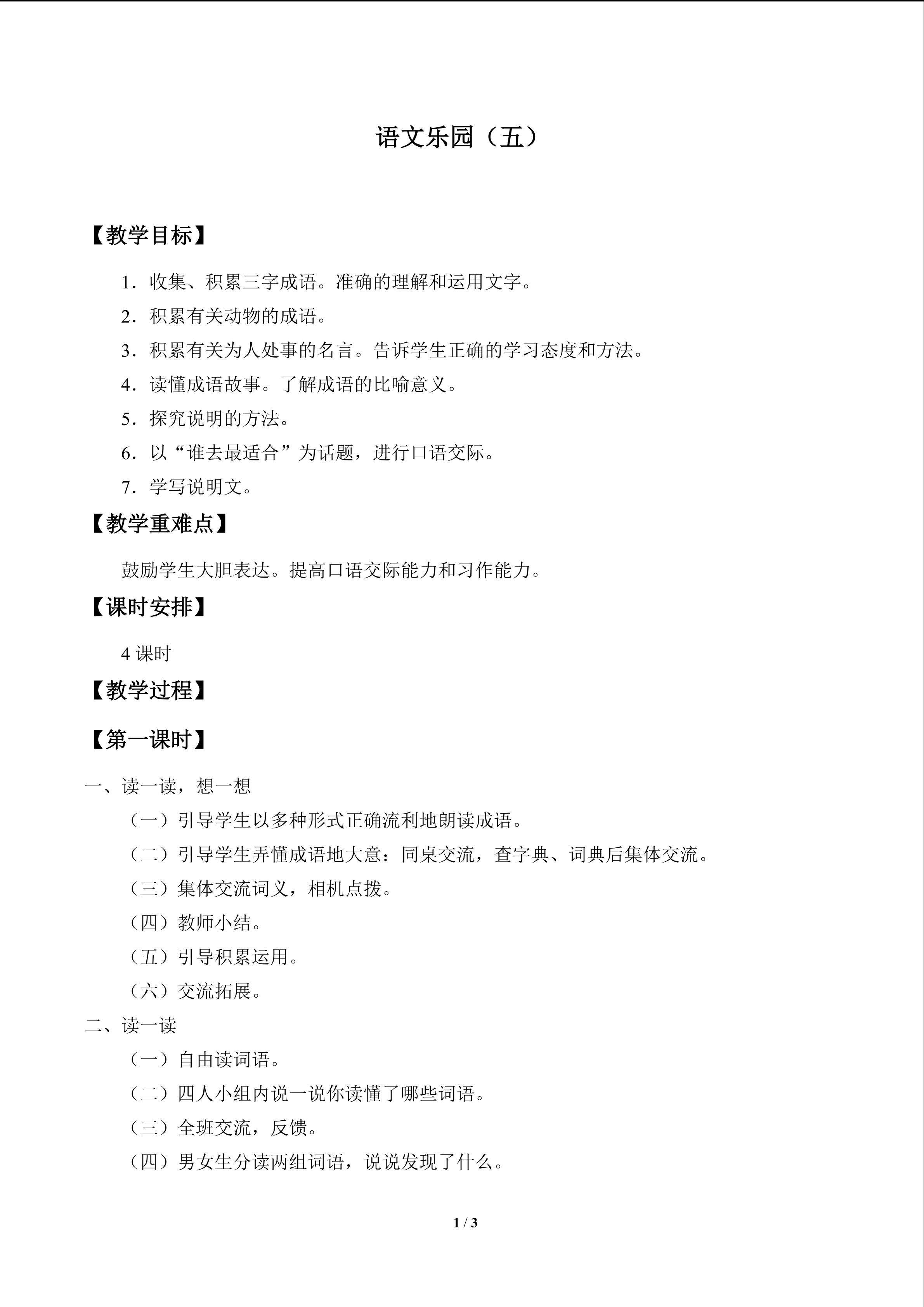 语文乐园（五）_教案1
