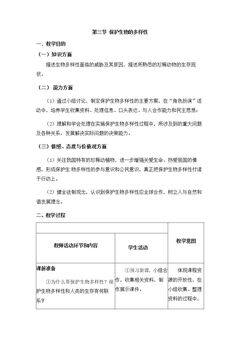 第三节 保护生物多样性