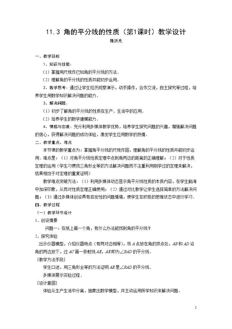 角的平分线性质的应用
