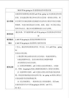 Will和be going to在表将来动作时的区别