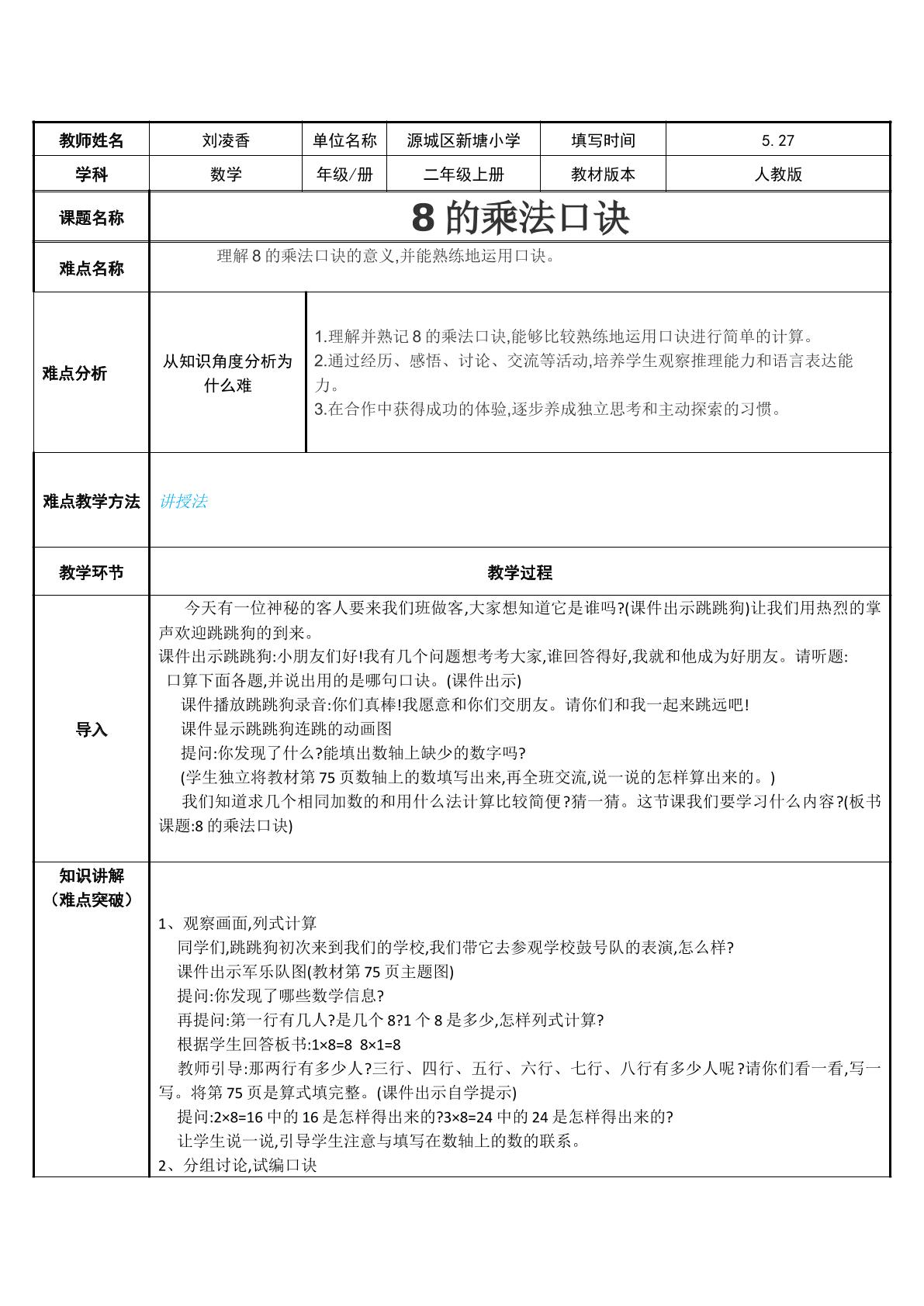 用8的口诀解决实际问题