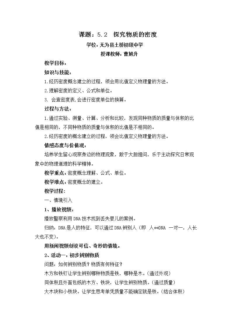 2. 探究物质的密度