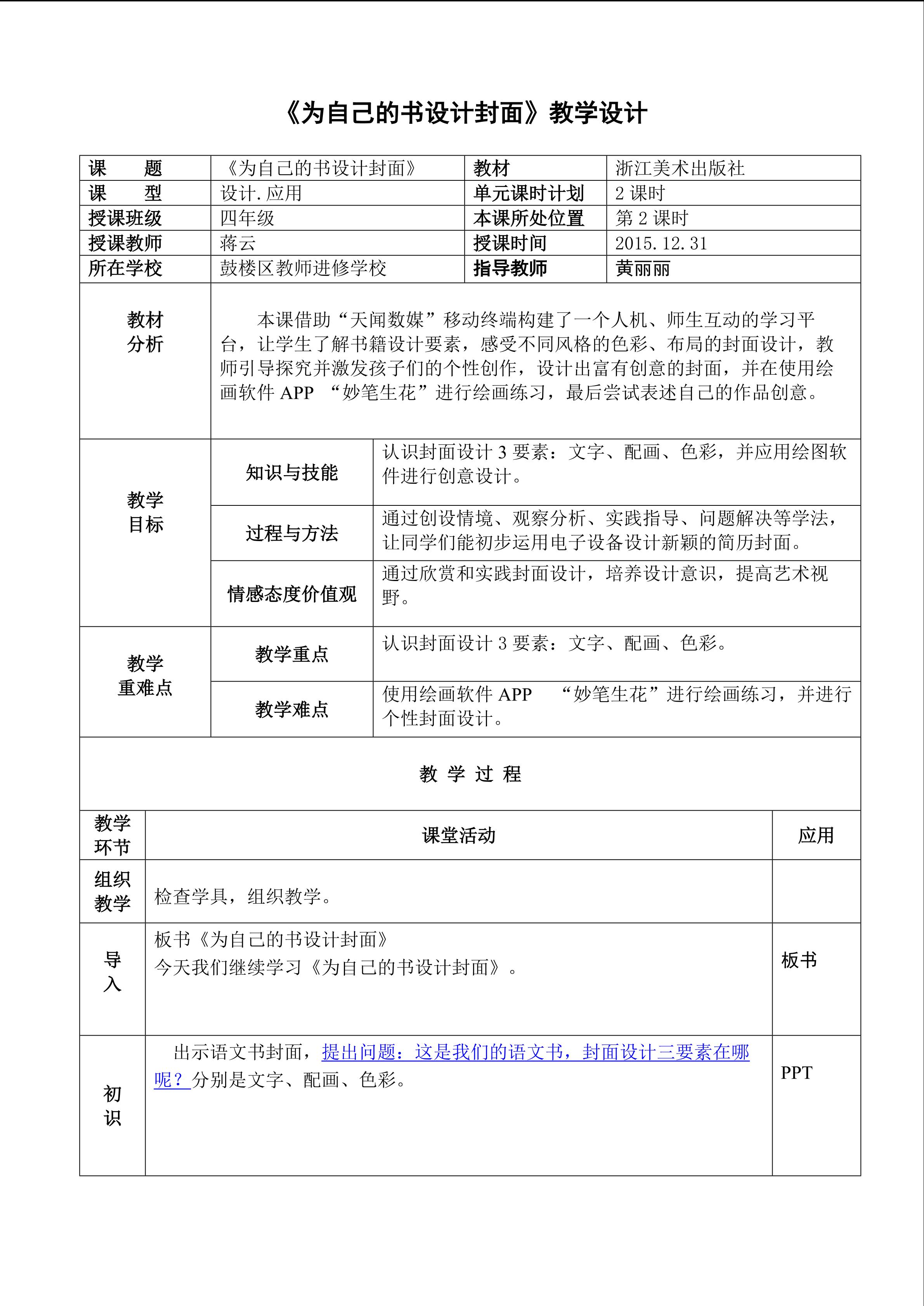 《为自己的书设计封面》