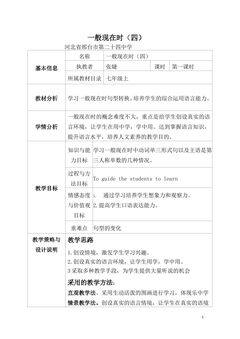 一般现在时(四)