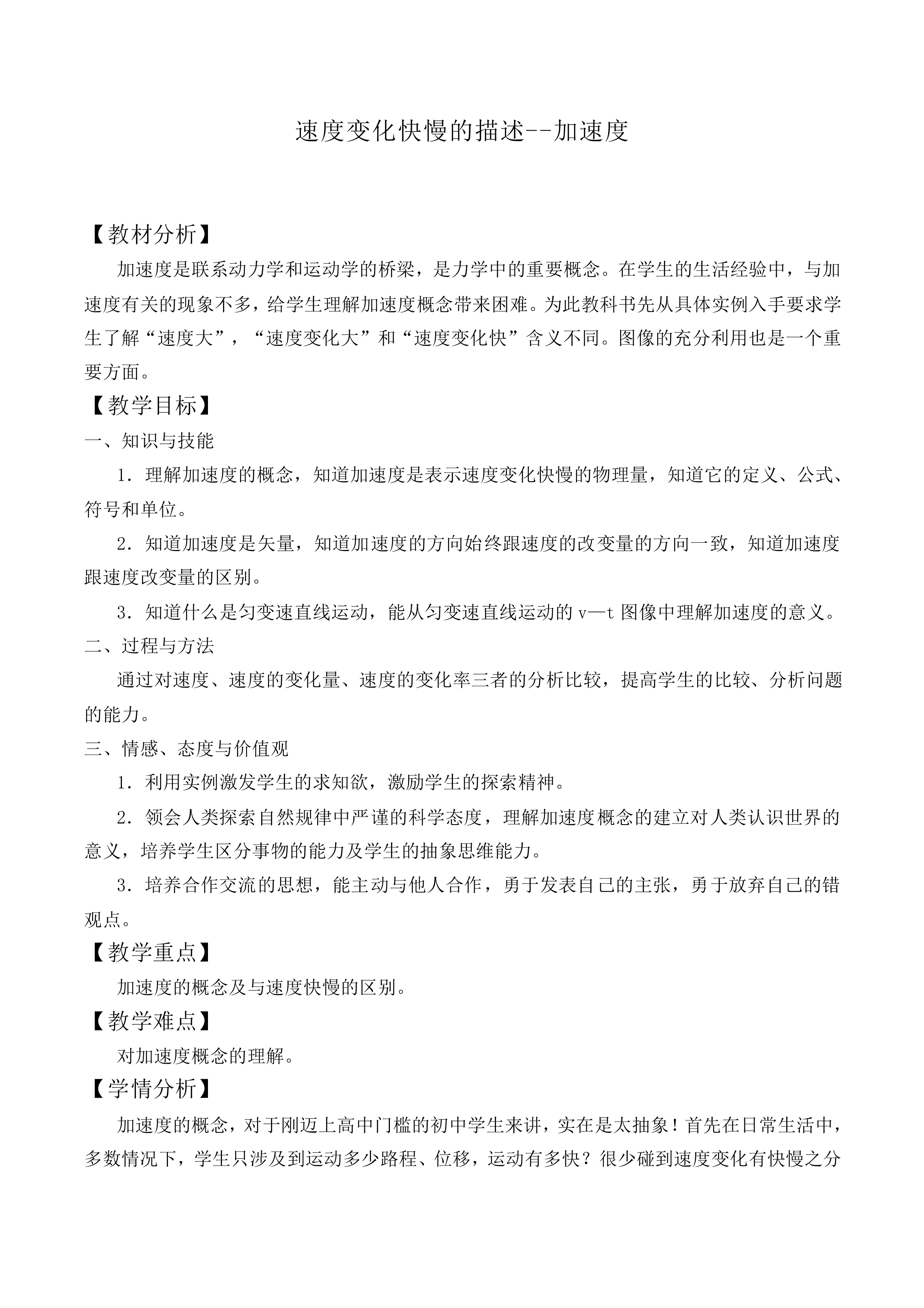 速度变化快慢的描述——加速度_教案9
