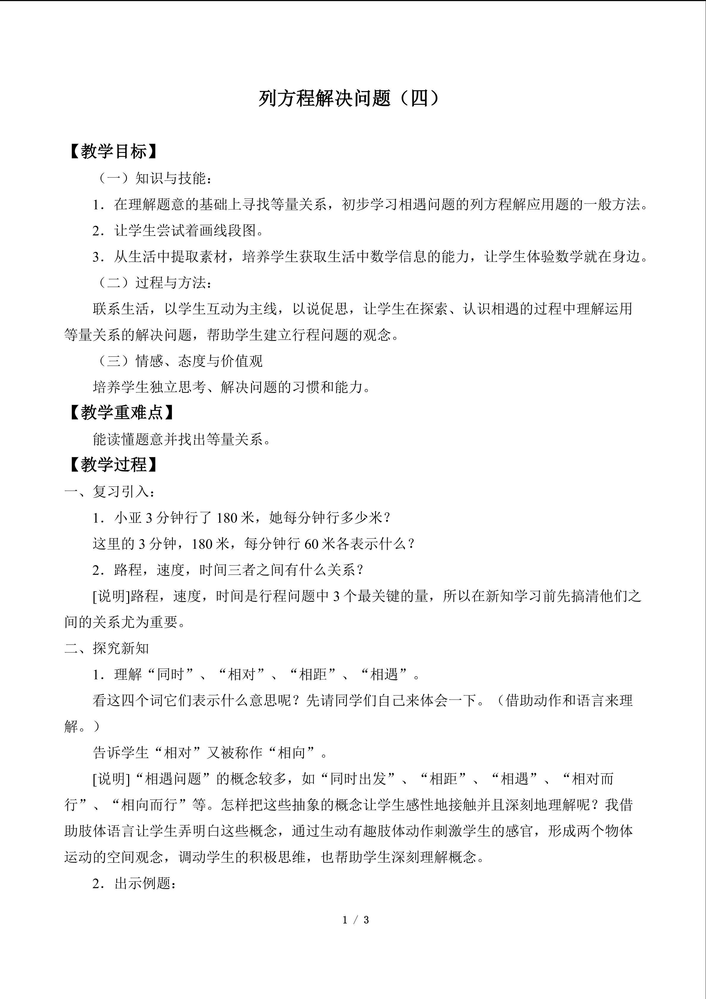 列方程解决问题（四）_教案1