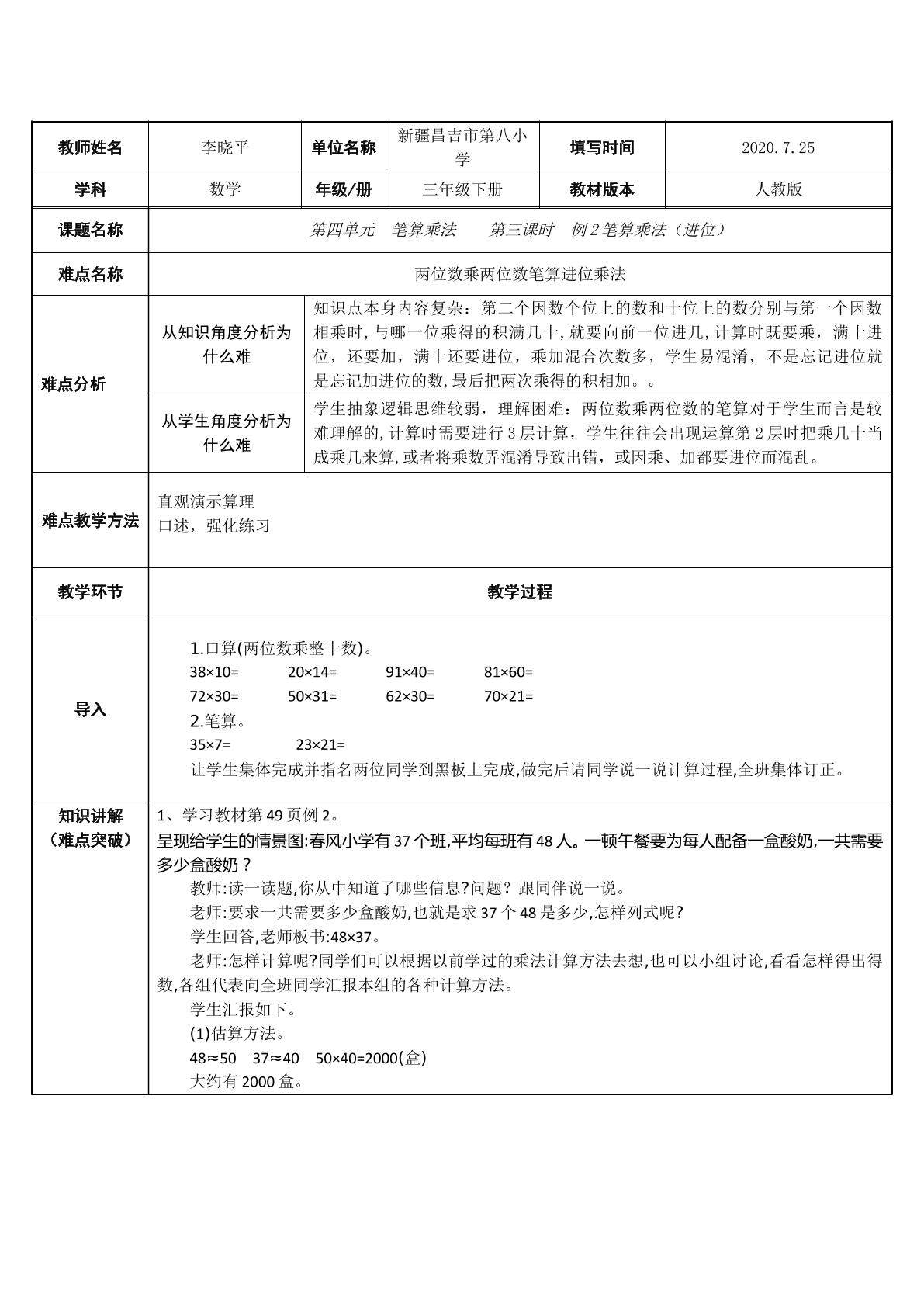 两位数乘两位数进位笔算乘法