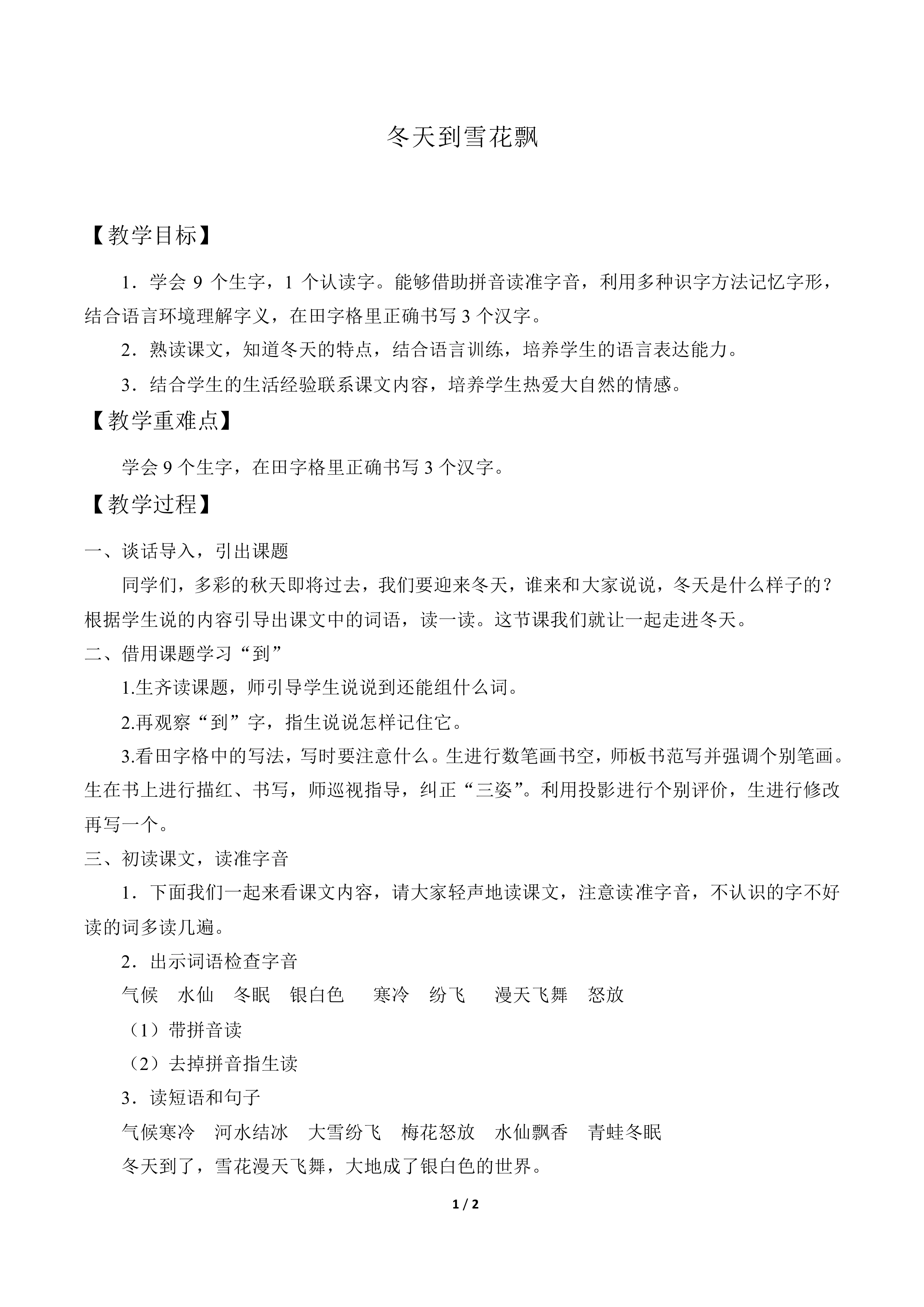 冬天到，雪花飘_教案1